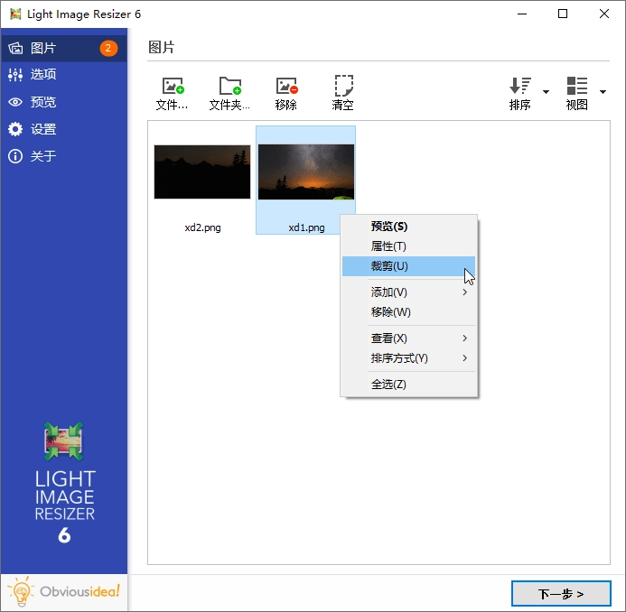 图片批量大小调整Light Image Resizer v7.4.0.129-黑猫博客