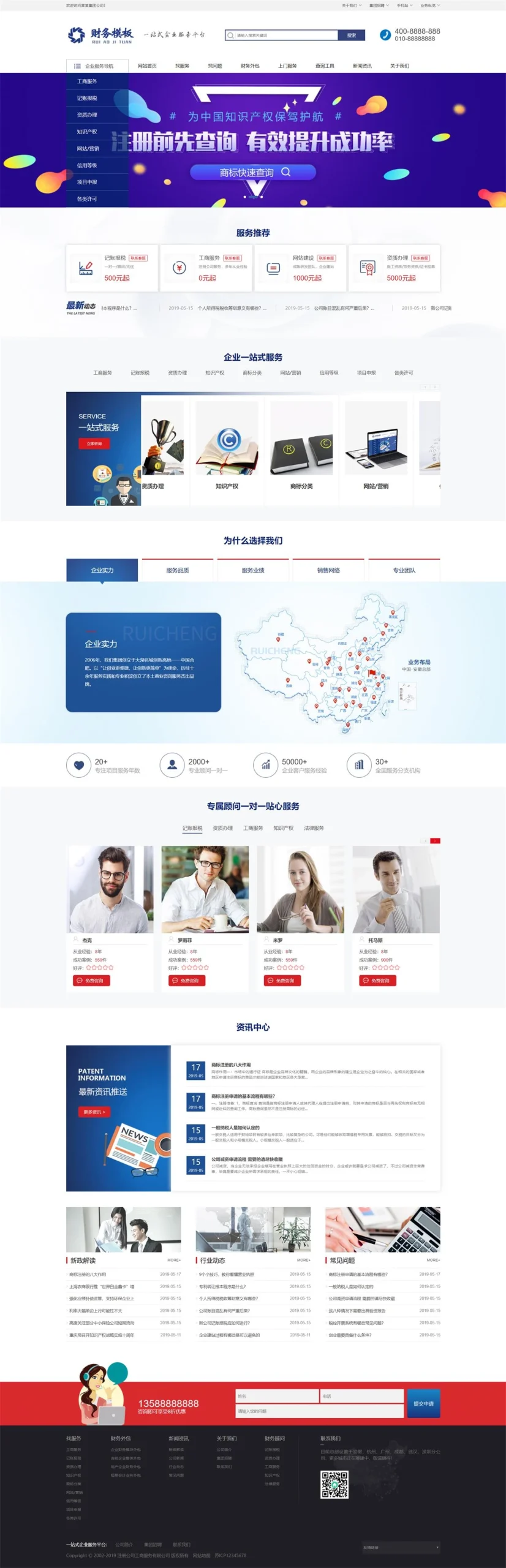 财务注册工商服务公司织梦网站模板(带手机端)-黑猫博客