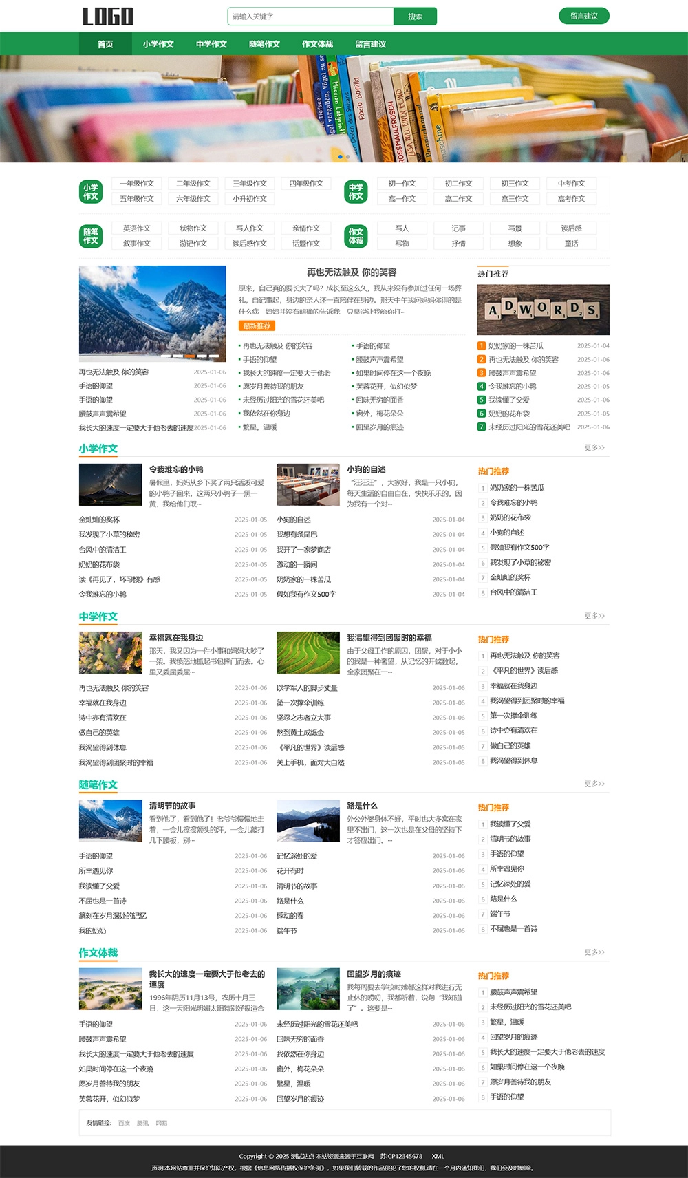 自适应随笔作文pbootcms网站模板-黑猫博客