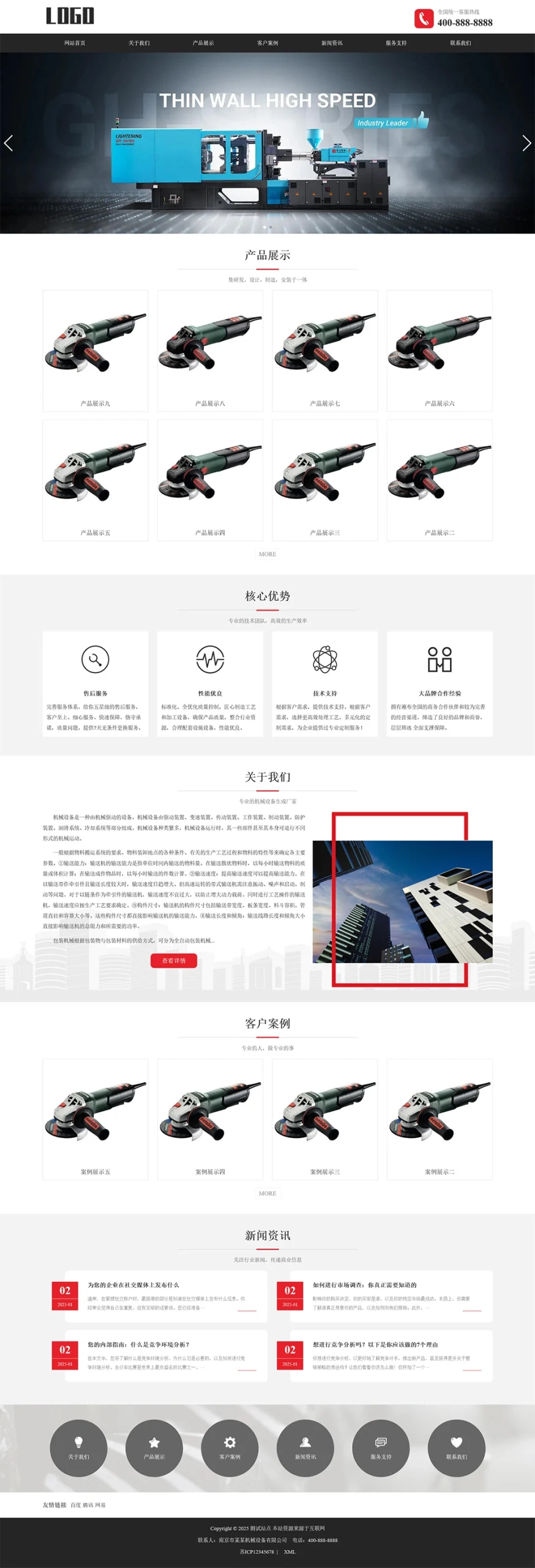 自适应烘干机通用机械设备pbootcms网站模板-黑猫博客