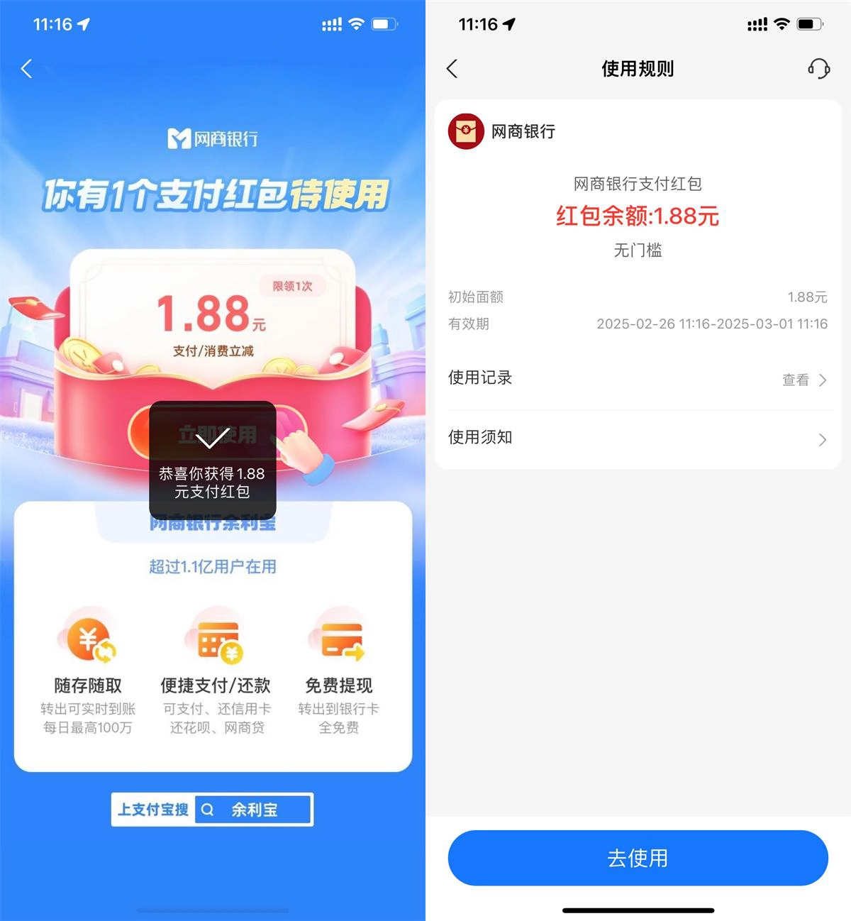 网商银行领取1.88亓消费红包-黑猫博客