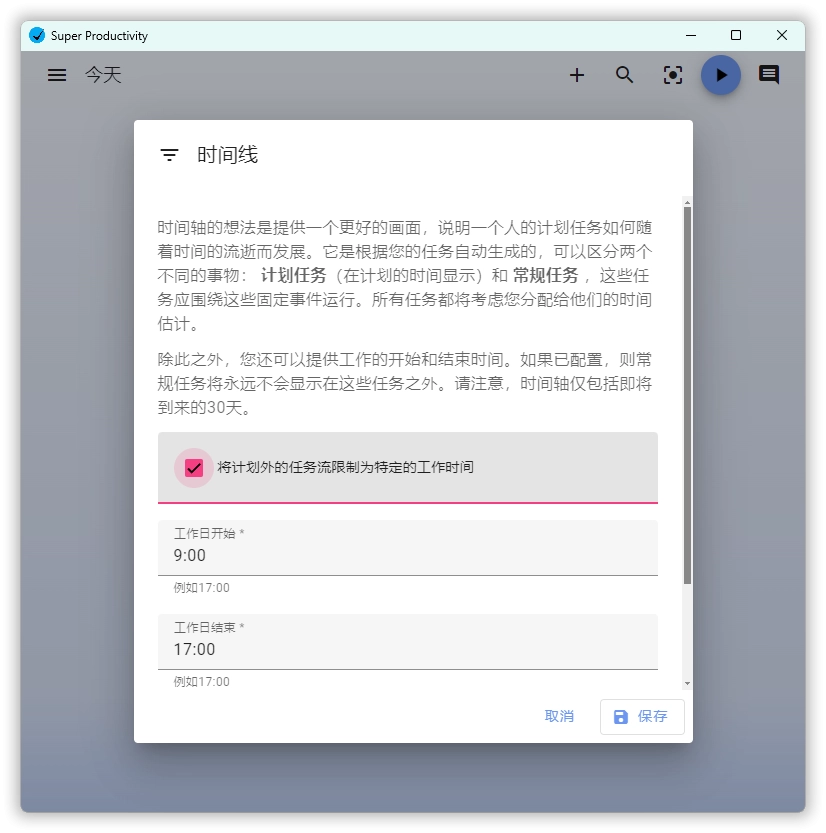 任务管理Super Productivity v16.3.0