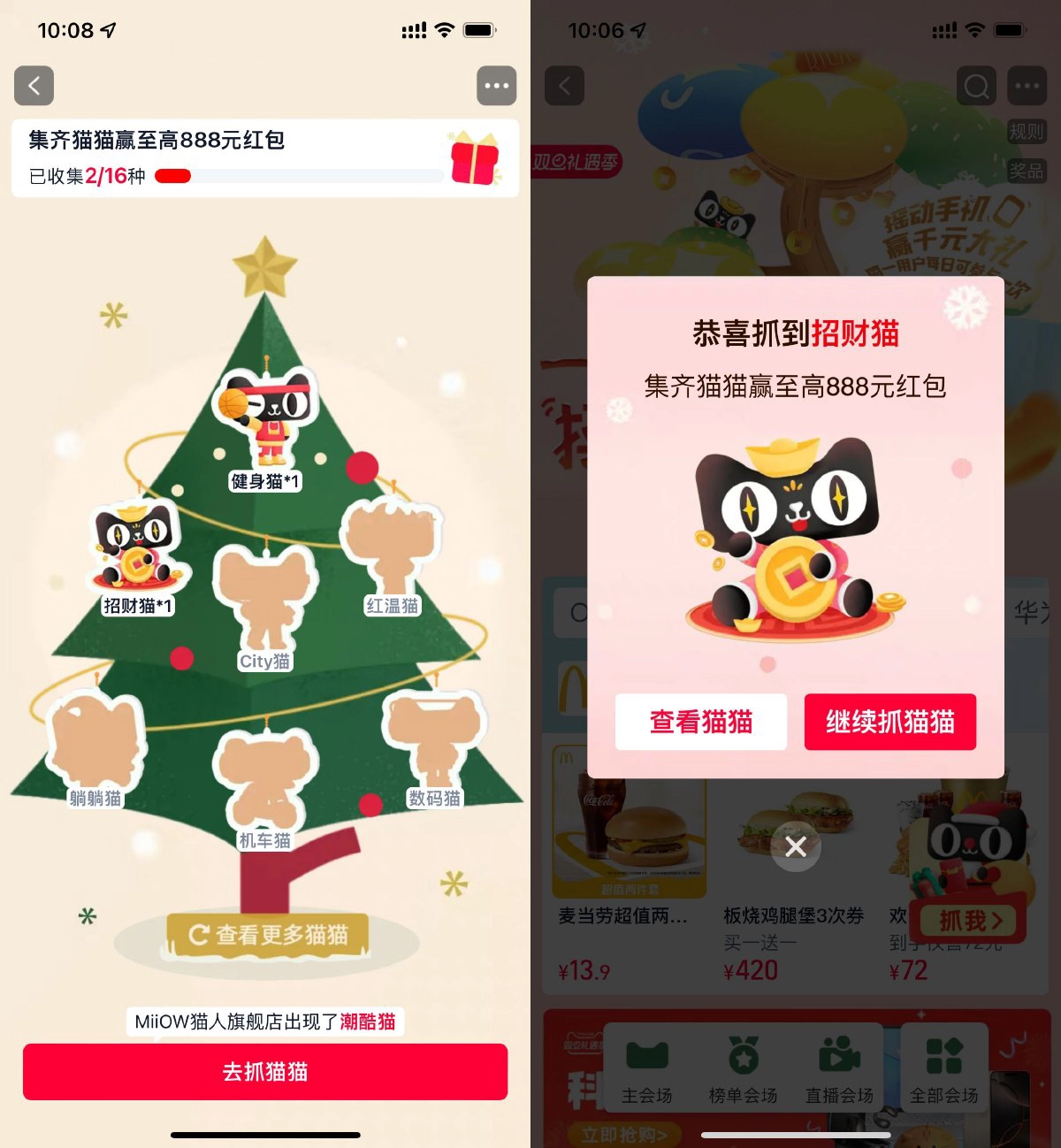 淘宝猫猫每天浏览抽购物红包-黑猫博客