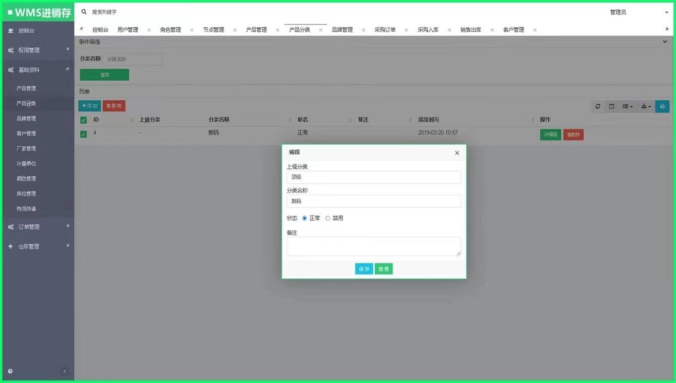 基于ThinkPHP 5.1稳定版开发WMS进销存系统源码-黑猫博客