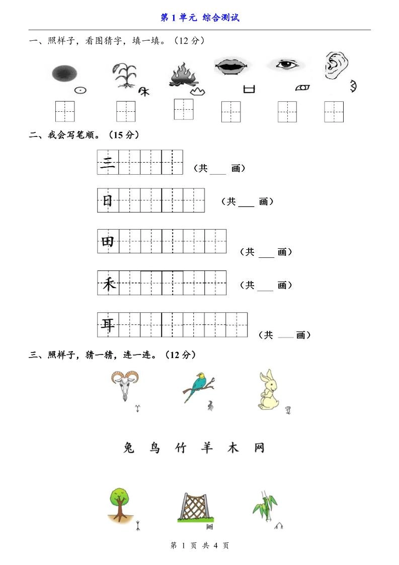 一上语文-第1单元（测试卷）-黑猫博客