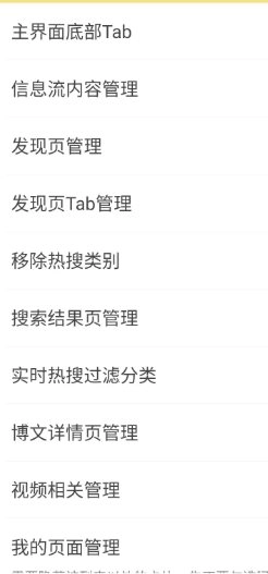 微博 v16.3.1内置模块-黑猫博客
