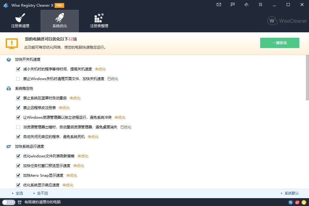 Wise Registry Cleaner v11.2.4.729-黑猫博客