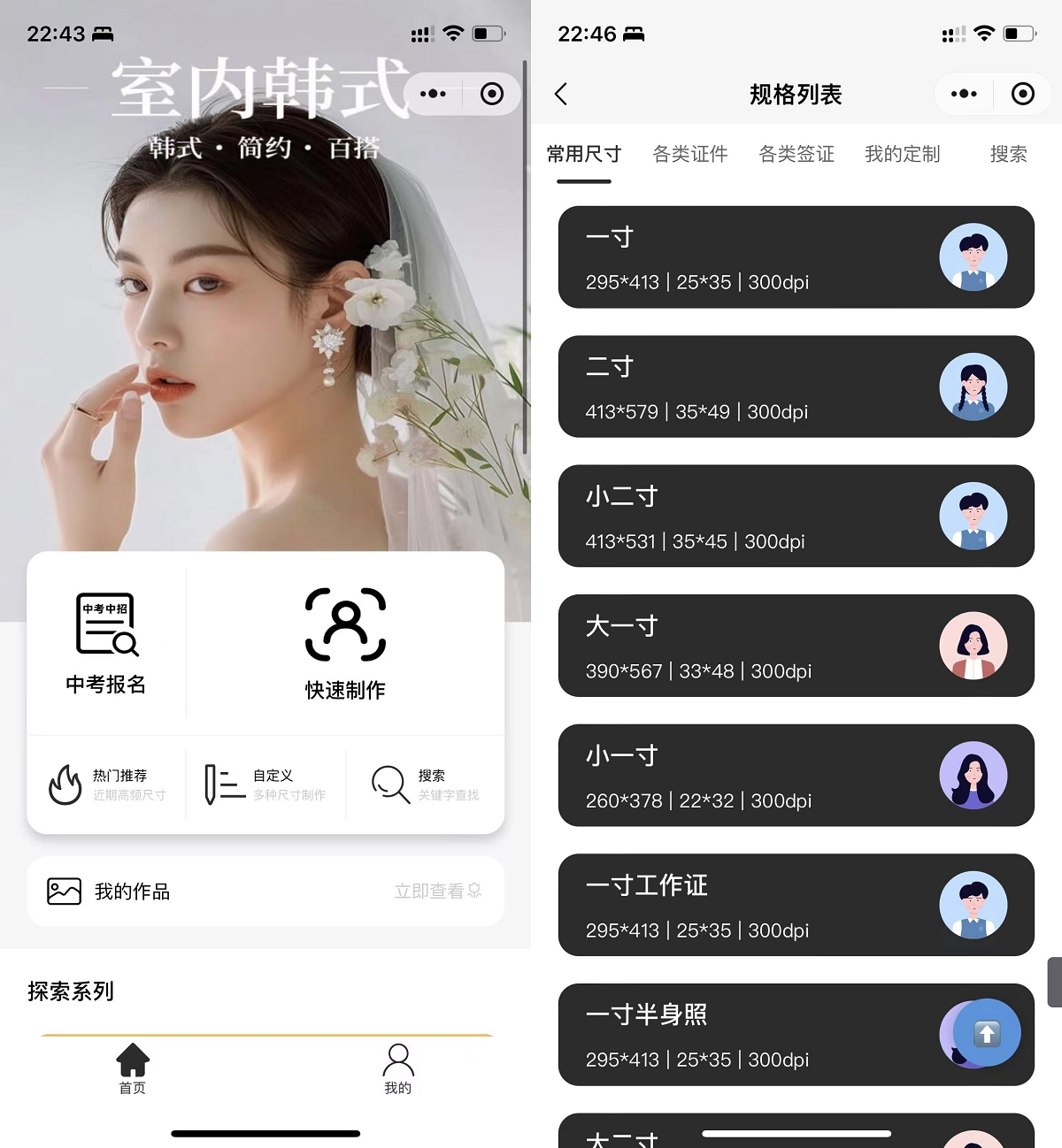 最新微信证件照小程序源码 带后台和教程 前后端开源-黑猫博客