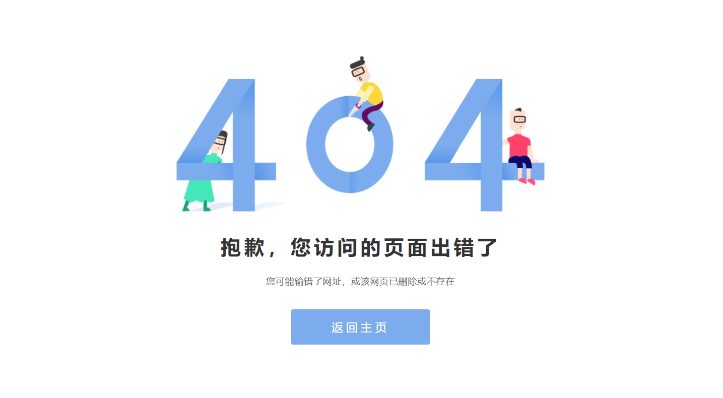 简约卡通风格404单页模板-黑猫博客