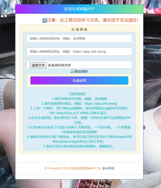 在线封装双端APP源码-老A-黑猫博客