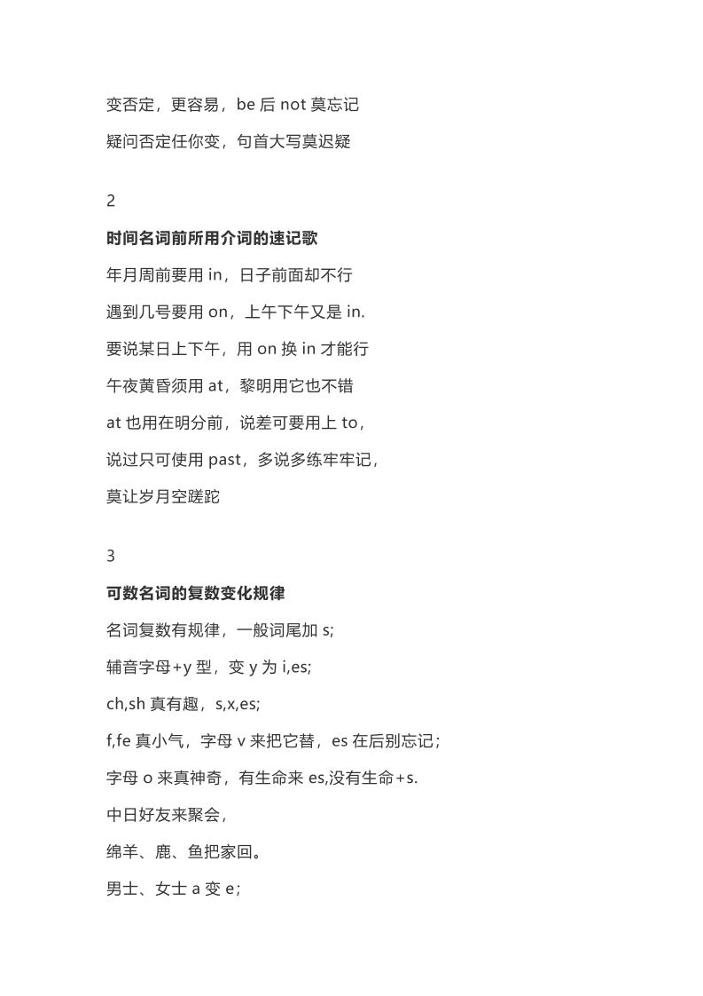 小学英语语法分类大全（精选内部资料）