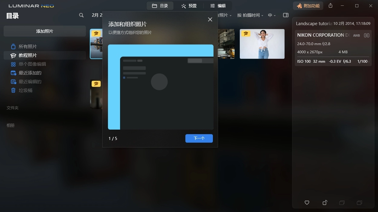 Luminar Neo v1.26.1便携版-黑猫博客