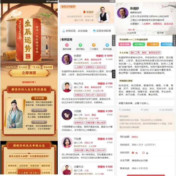 图片[3]-2025新版蛇年测算系统源码-黑猫博客