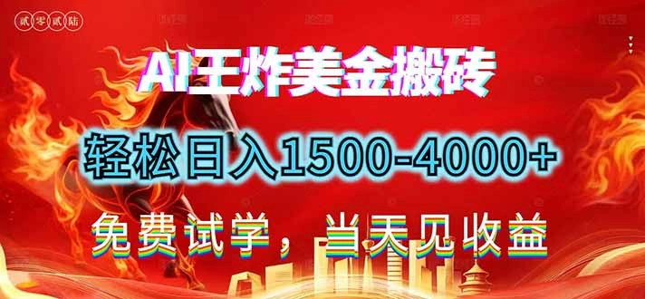 2026美金搬砖新项目，单日收益1500-4000+，长期绿色稳定，彻底告别死工资，用副业改写人生！-黑猫博客