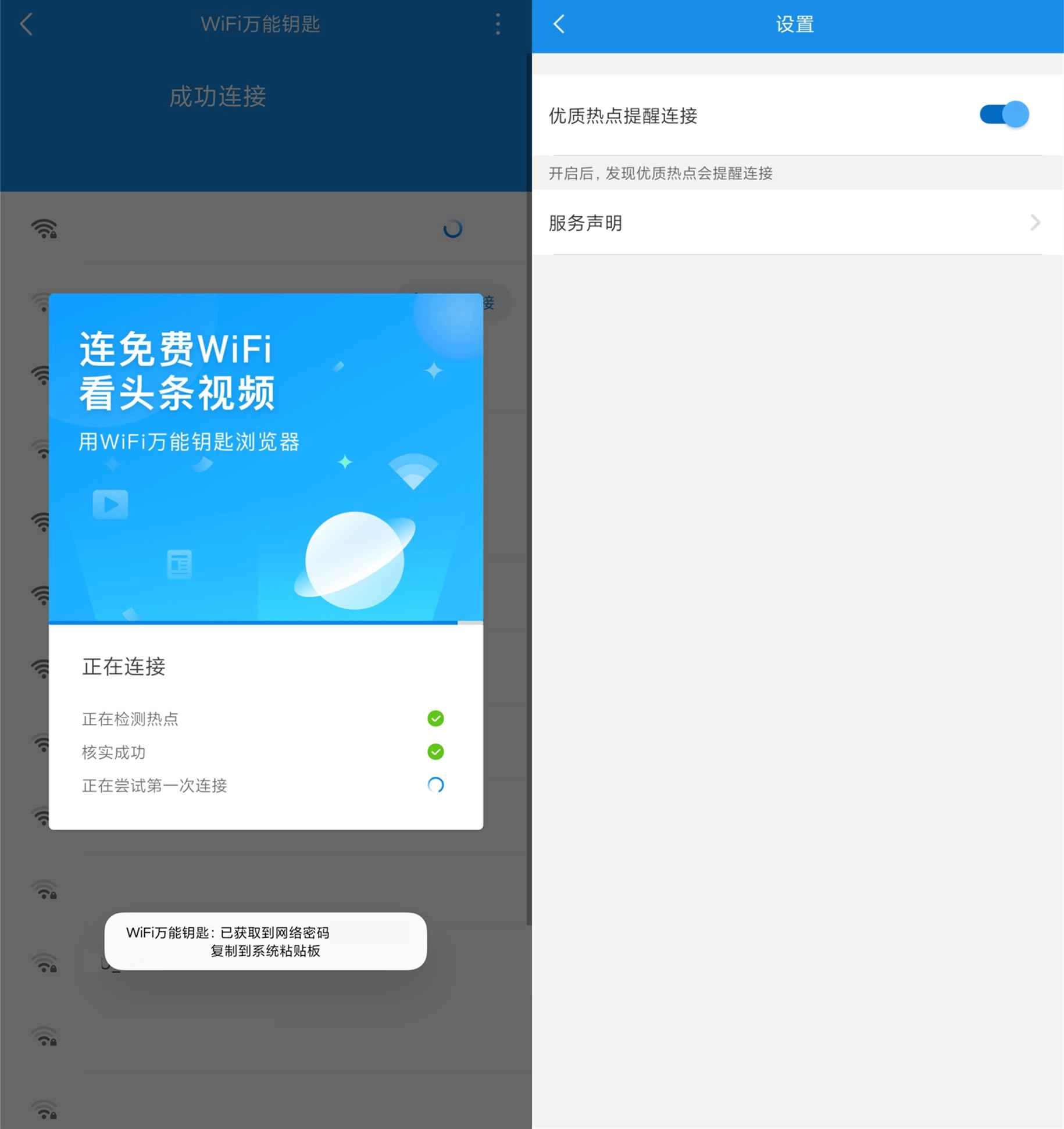 WiFi万能钥匙浏览器v2.4.10显密版-黑猫博客