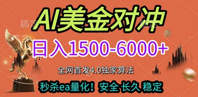 2026美金搬砖独家首发！日入1500-6000+，全职副业双赛道，告别死工资躺赚财富！-黑猫博客