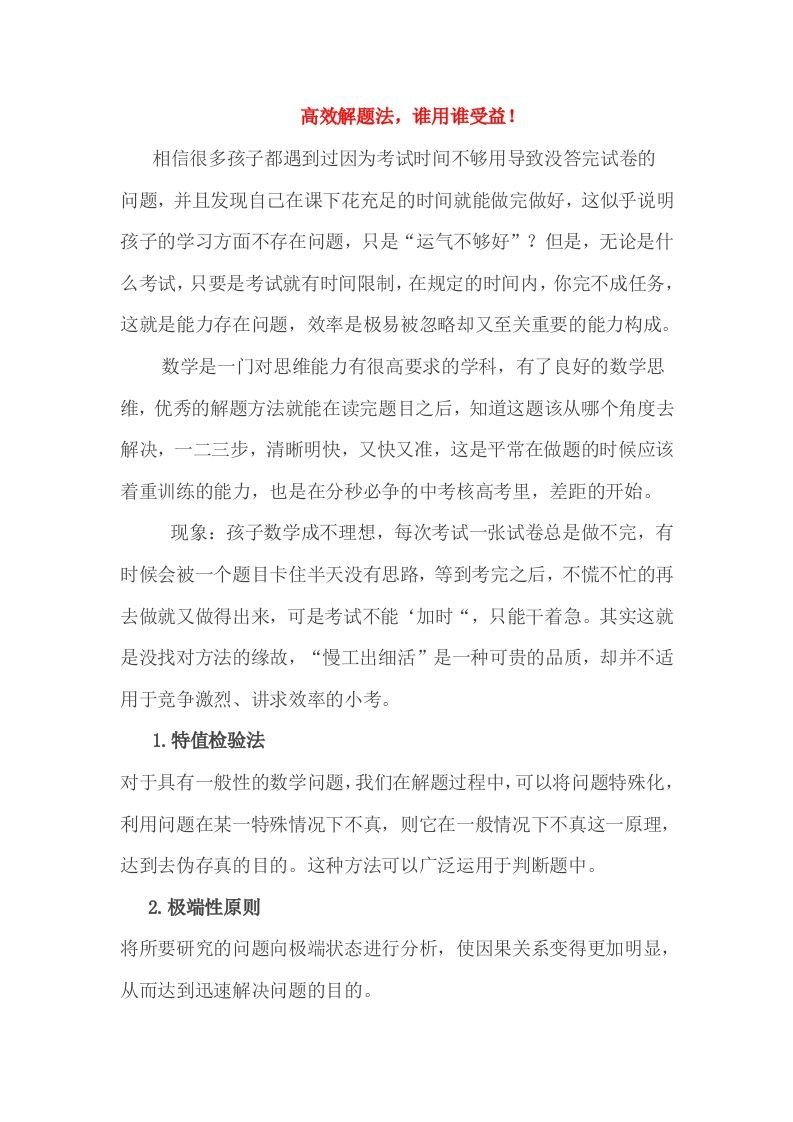 小考高效解题法，谁用谁受益！-黑猫博客