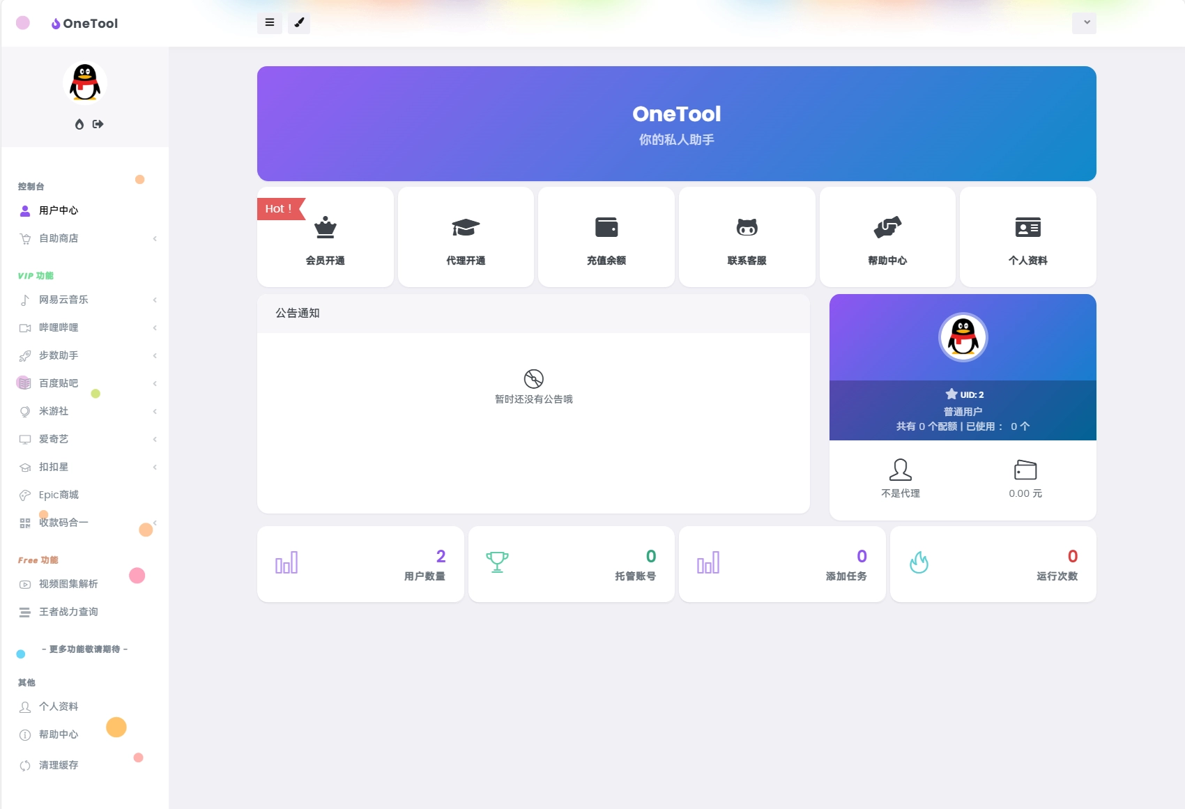 图片[2]-最新版OneTool十二合一云任务平台系统源码：多任务挂机神器-黑猫博客