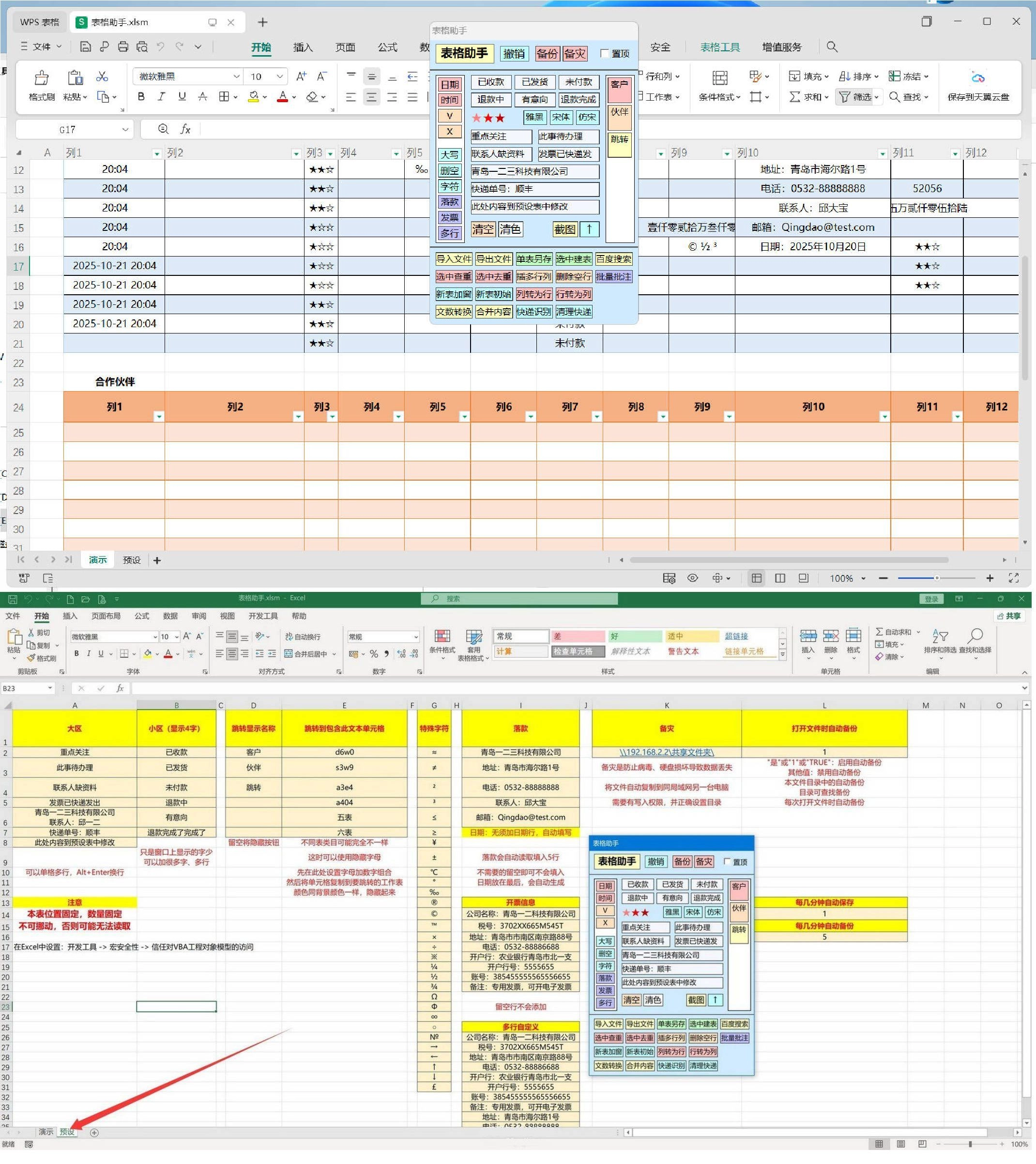 EXCEL表格助手1.0 提升工作效率-黑猫博客