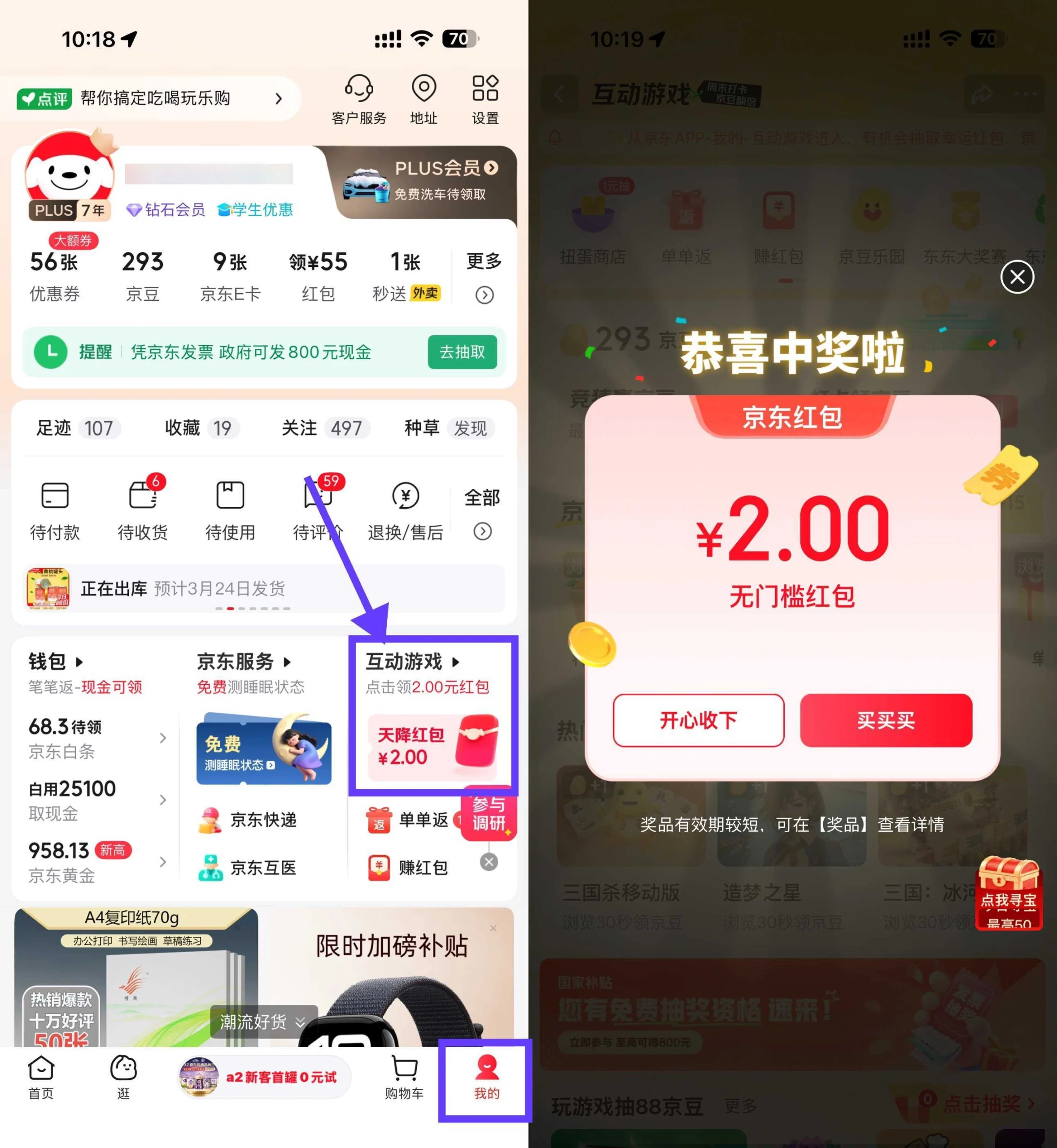 京东部分人每天领1~5亓红包-黑猫博客