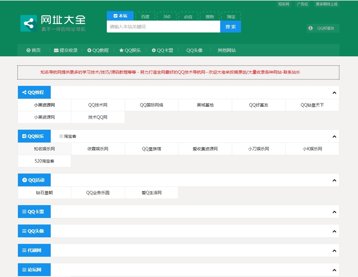 价值108元的Z-Blog导航源码-黑猫博客