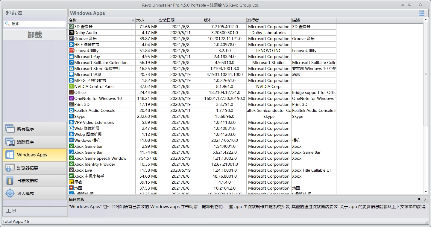 Revo Uninstaller Pro v5.4.7.0绿色版