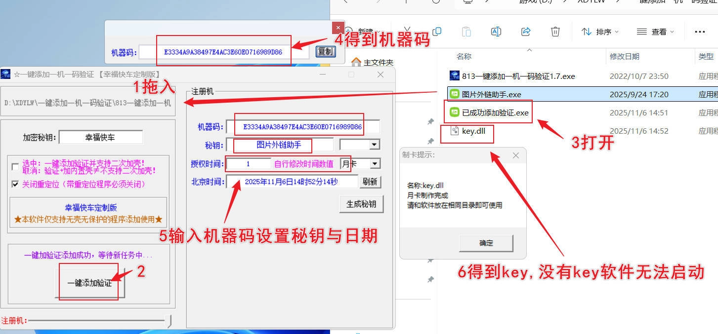 程序一键添加一机一码验证-黑猫博客