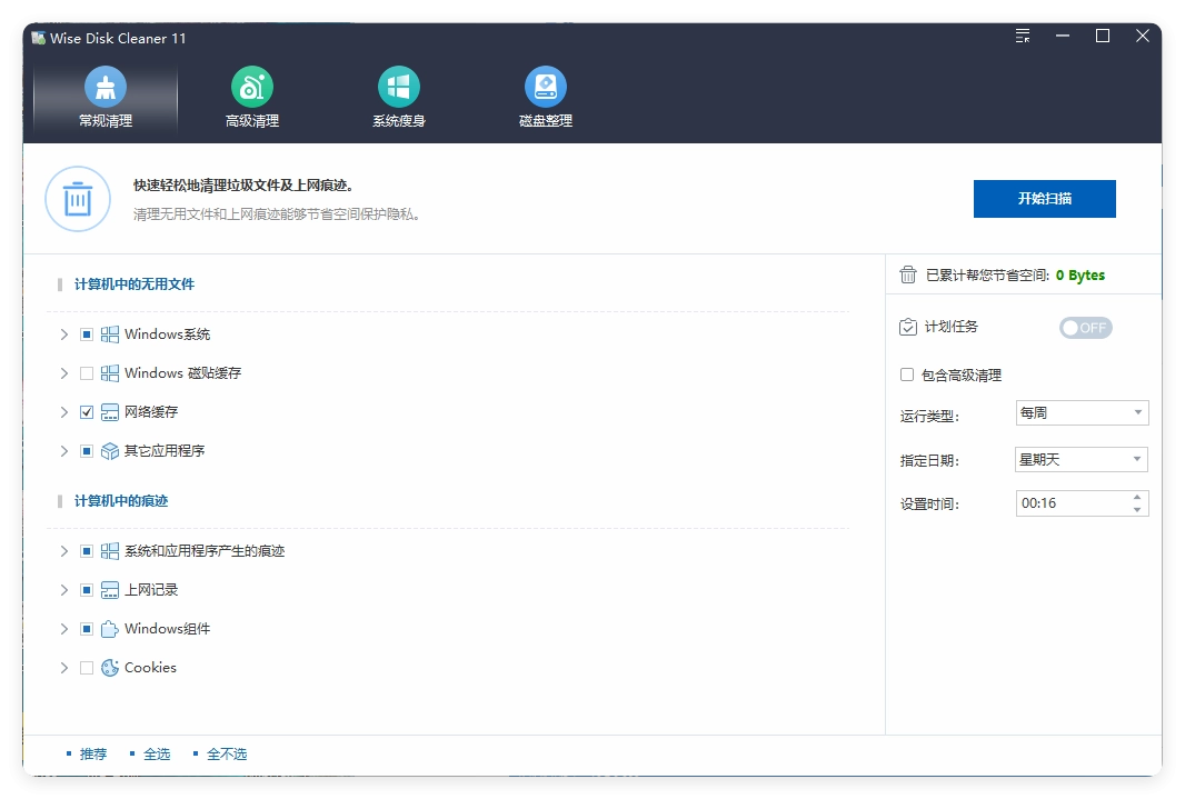 Wise Disk Cleaner v11.3.1.851绿色版-黑猫博客