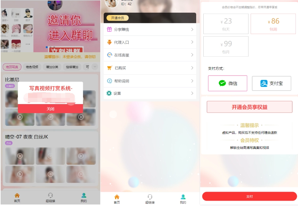 2025最新图片写真视频打赏系统源码 测试可用带教程-黑猫博客