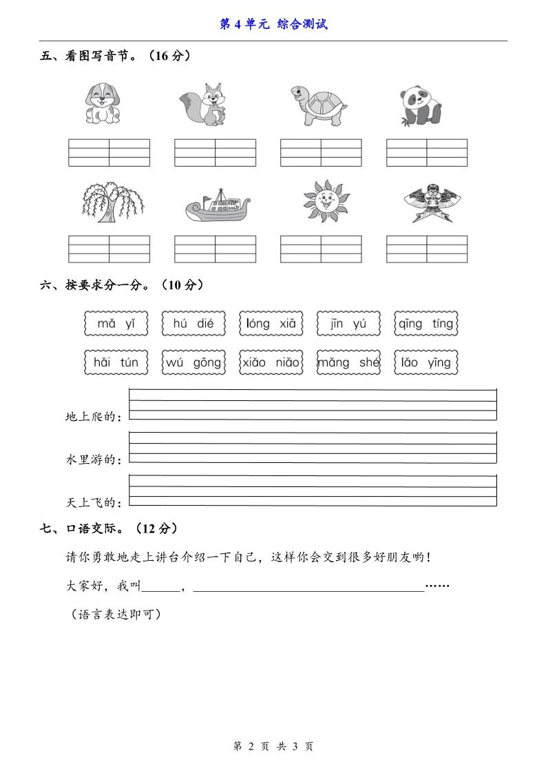 一上语文-第4单元（测试卷）