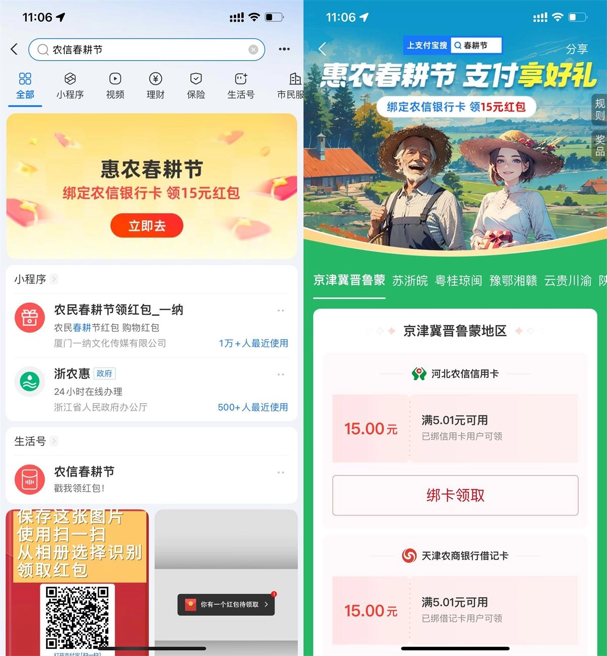 支付宝农信春耕节领消费红包-黑猫博客