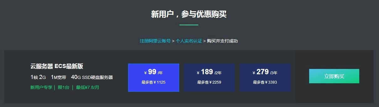 阿里云拼团又来了 限新99元/年-黑猫博客