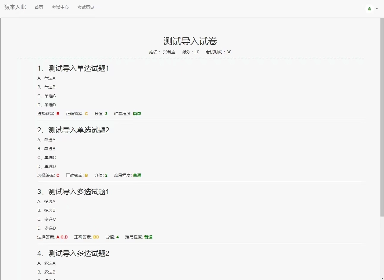 图片[4]-基于ssm的在线考试系统-黑猫博客