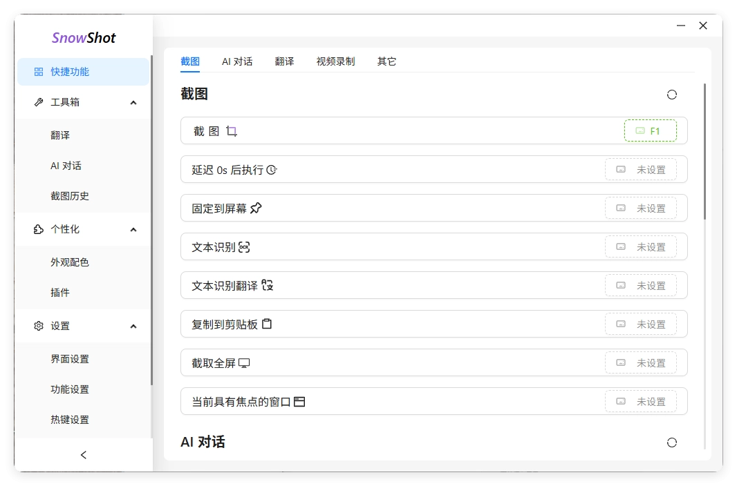 Ai截图识别文本OCR Snow Shot_0.7.6-黑猫博客