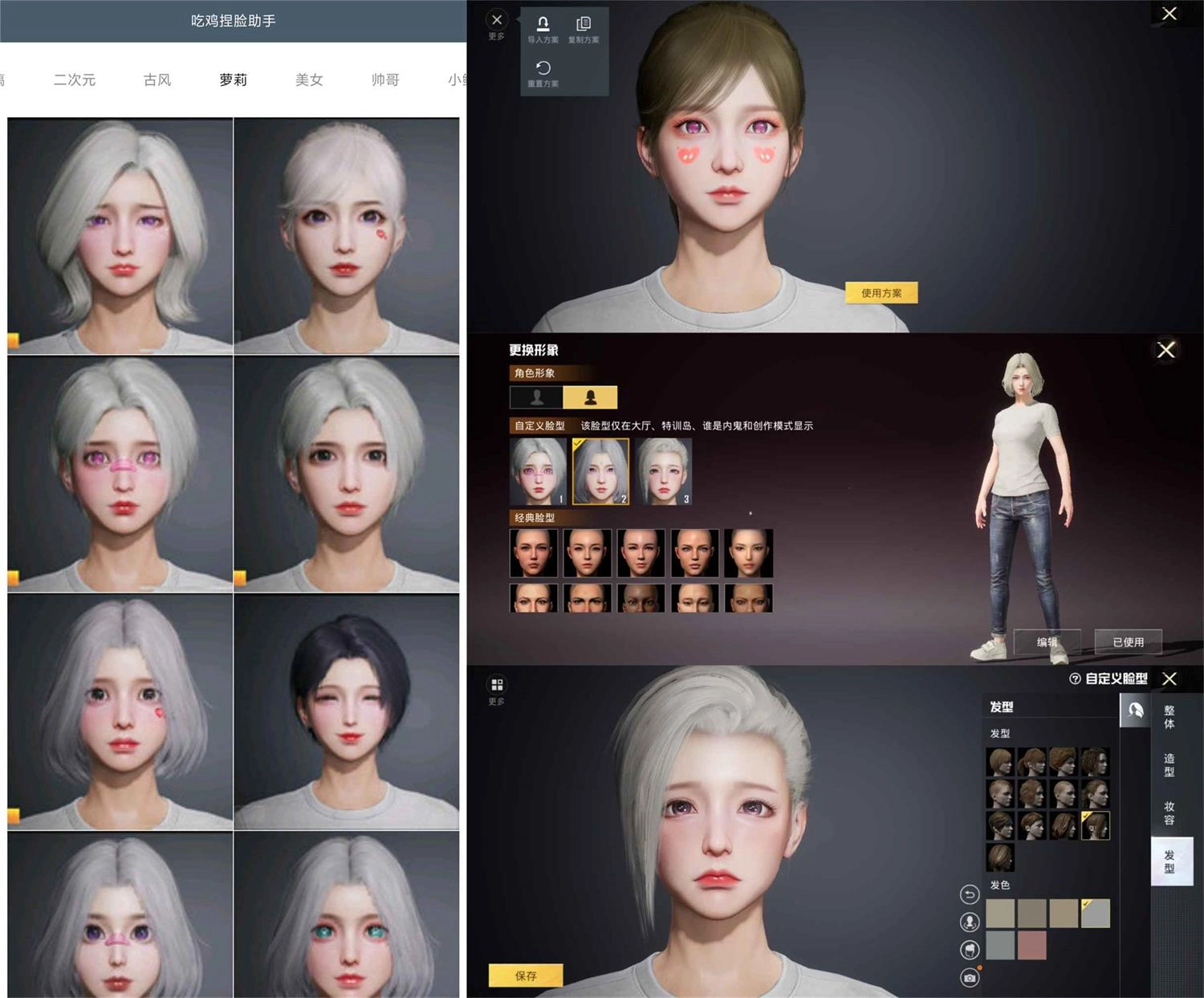 安卓和平精英捏脸助手v2.0-黑猫博客