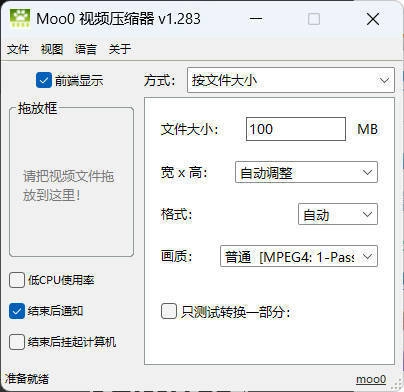 快捷视频压缩工具VideoMinimizer v1.283-黑猫博客