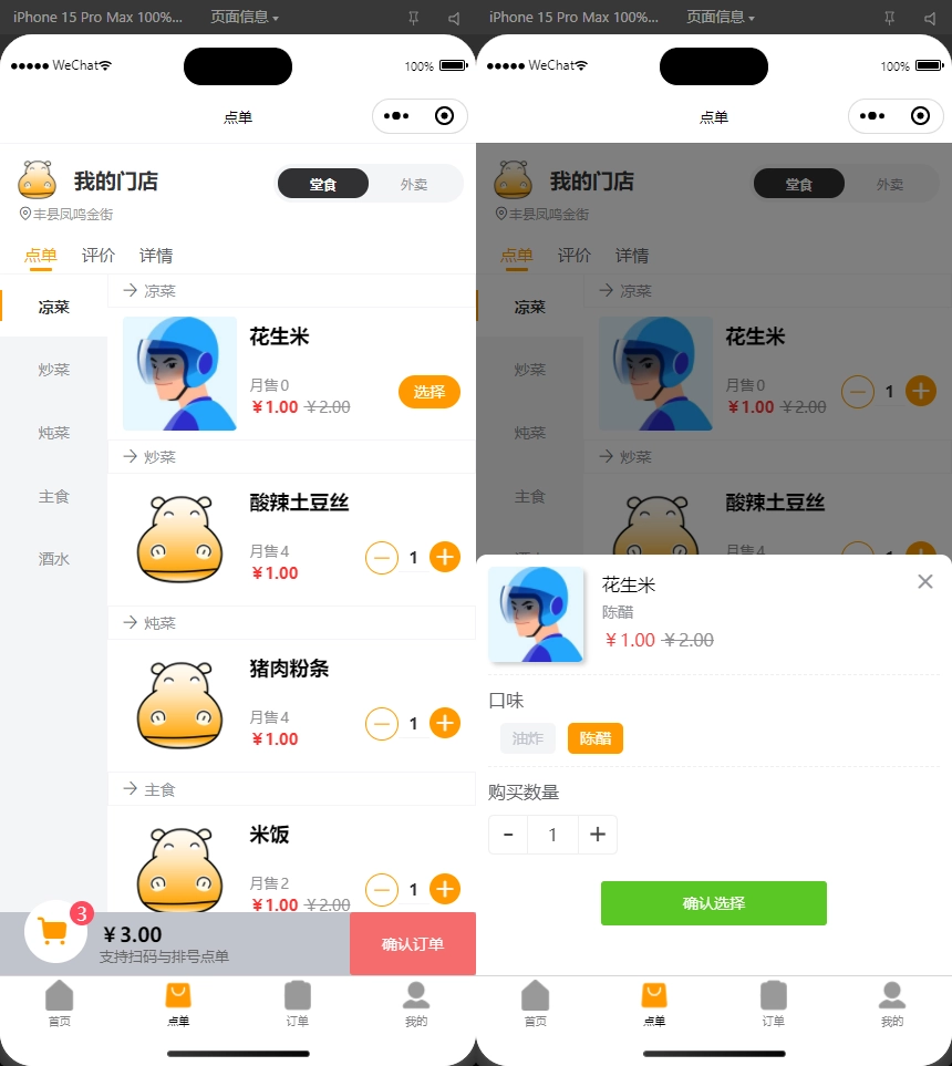 图片[2]-扫码点餐外卖配送系统（多端小程序+H5）开源版-黑猫博客