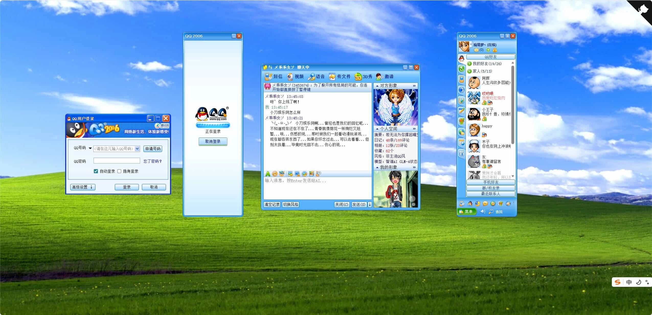 复刻QQ2006经典界面AI聊天HTML源码-黑猫博客