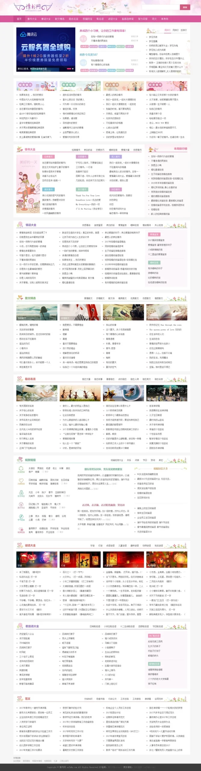 帝国cms7.5情书模板网源码 带手机同步生成-黑猫博客