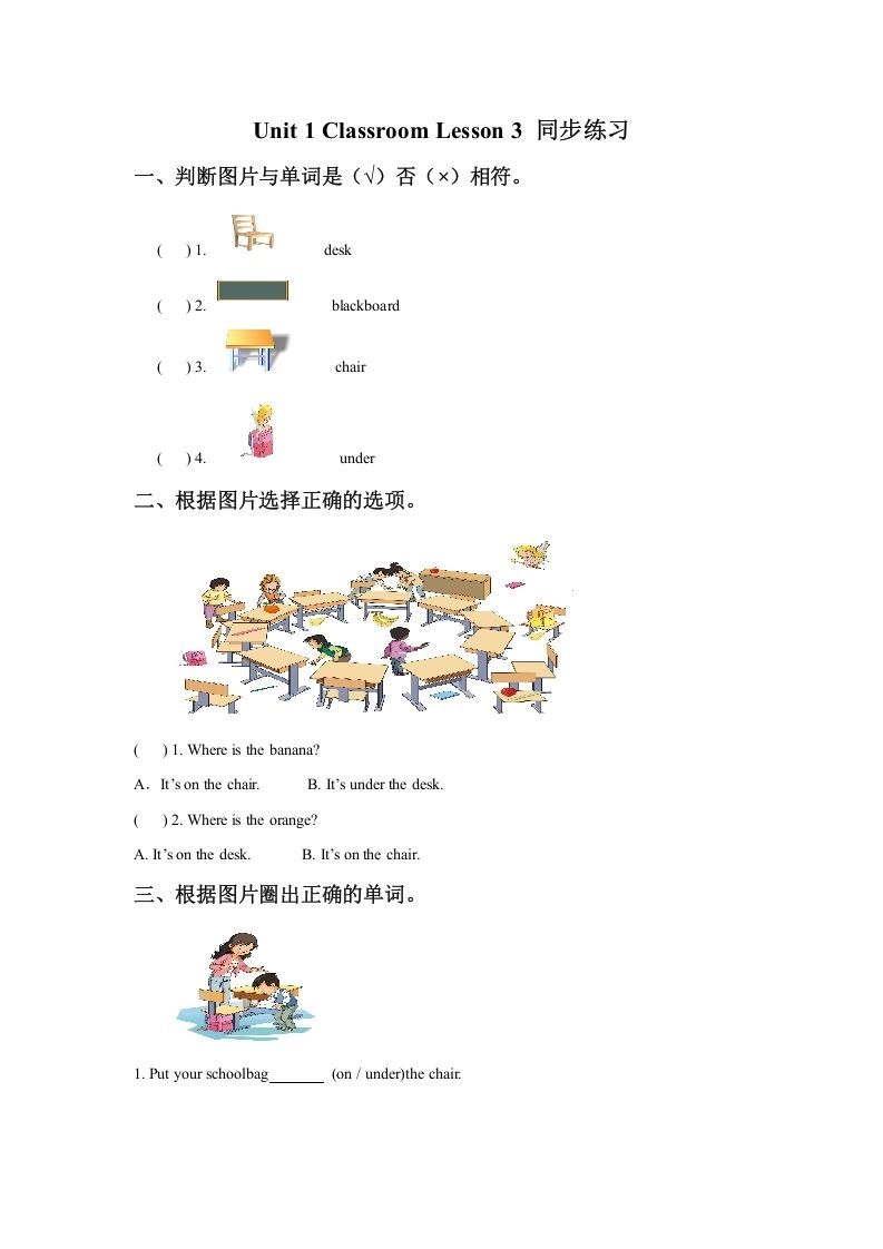 一年级英语下册Unit1ClassroomLesson3同步练习3-黑猫博客