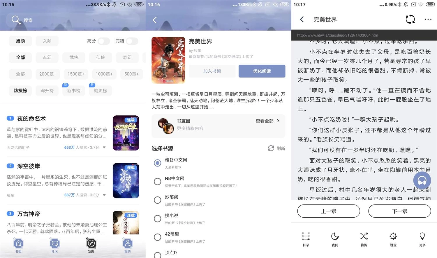 安卓蘑菇小说v1.0.46绿化版-黑猫博客