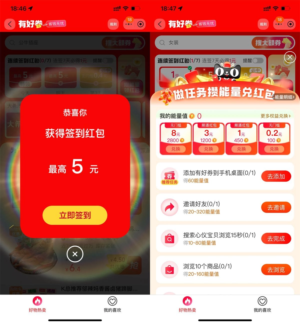 淘宝一起领签到攒能量兑红包-黑猫博客