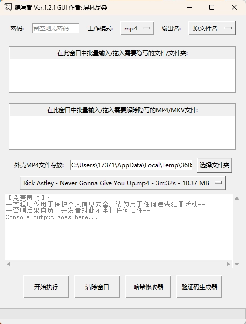 隐写者v1.3.8绿色版-黑猫博客