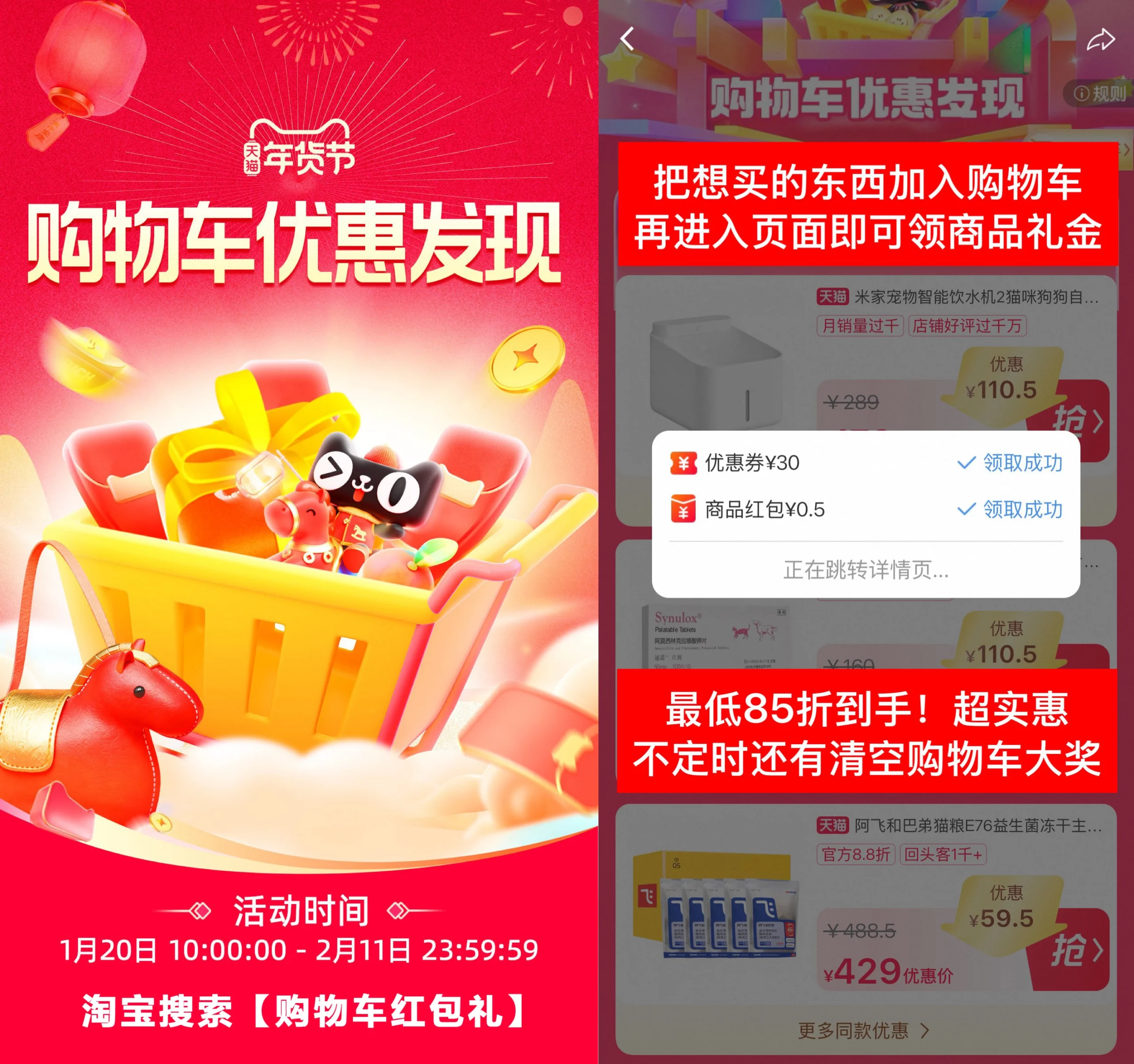 淘宝年货节好礼购物车清空活动-黑猫博客