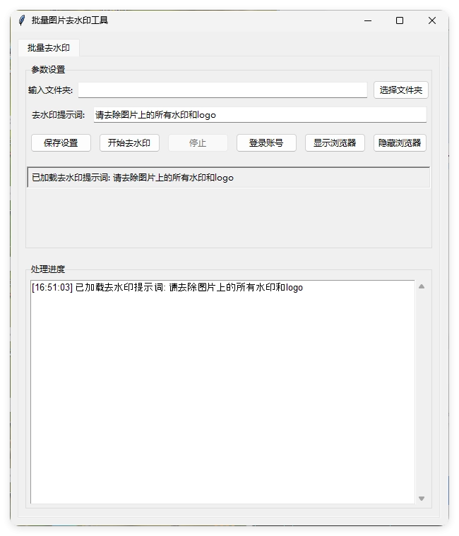 豆包Ai 图片批量去水印工具 v1.0.0-黑猫博客