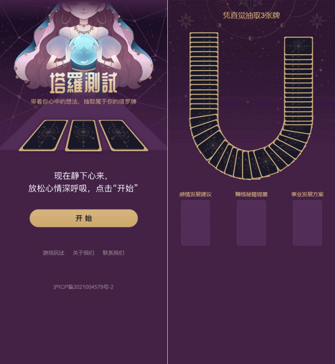 全新界面h5塔罗牌占卜系统源码-黑猫博客