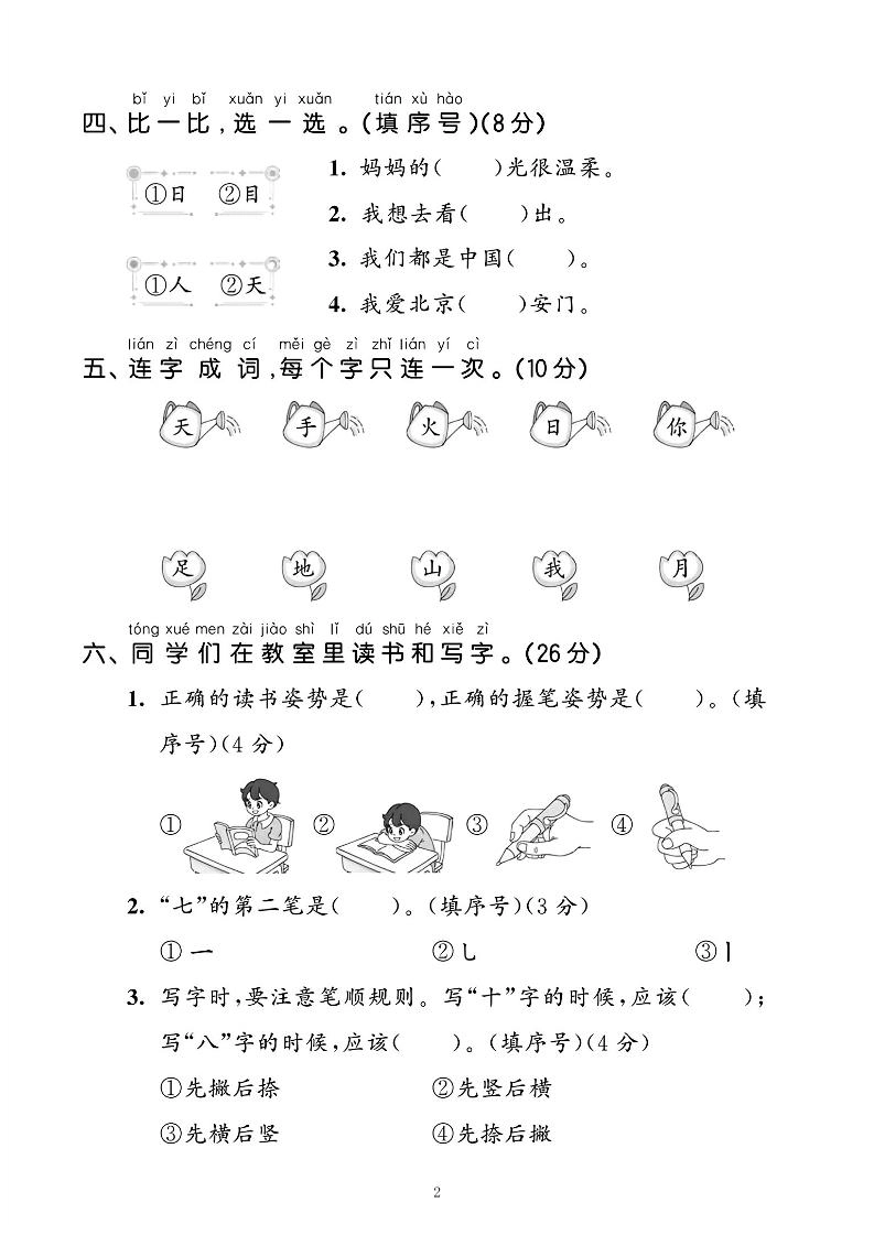 25学年一上语文第一单元拔尖测试卷-水田（含答案5页）