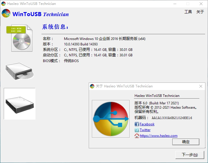 WinToUSB v10.2/WinToHDD v6.6.1