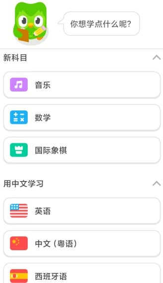 多邻国6.75.5高级版-黑猫博客