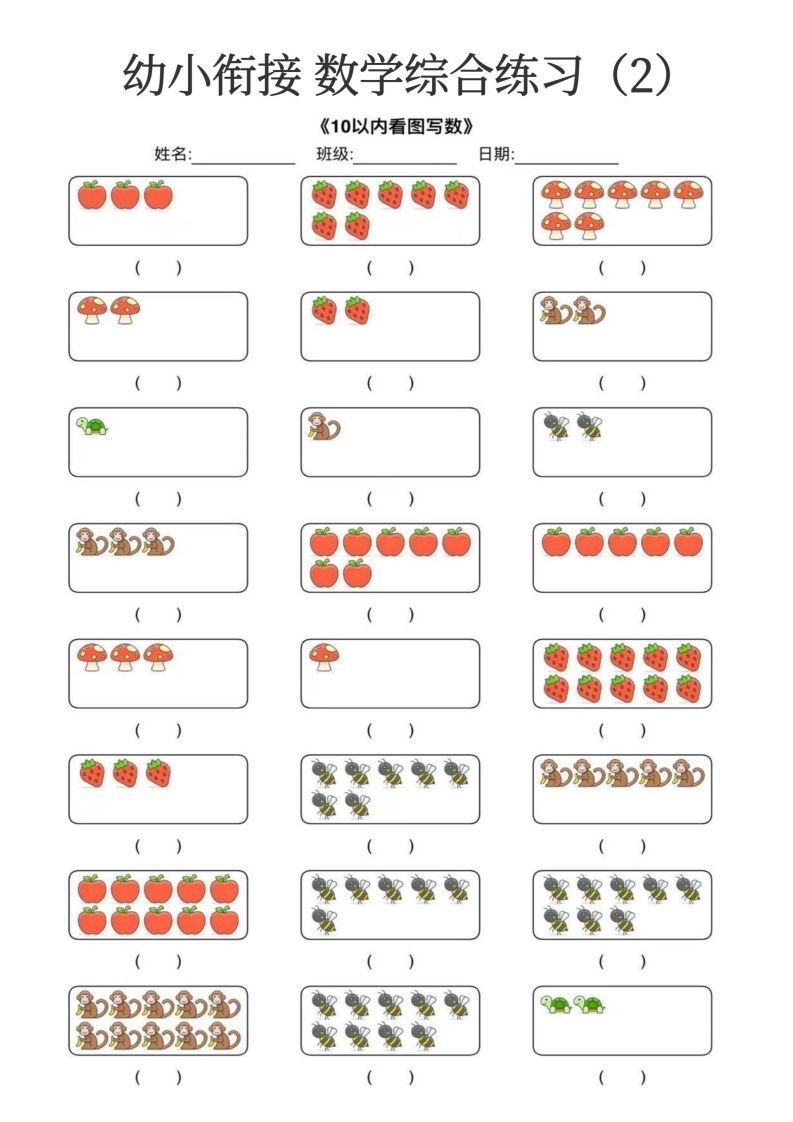 幼小衔接数学综合练习15页
